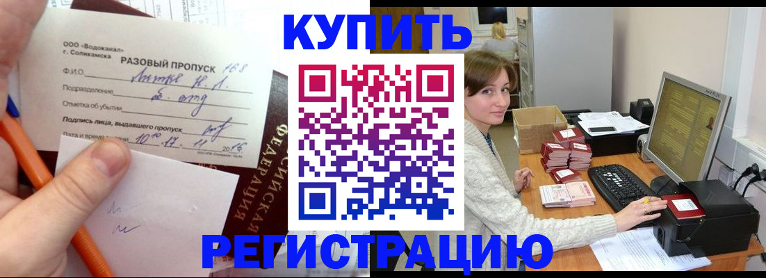 купить прописку в Старом Осколе