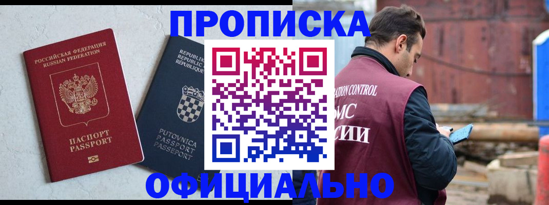 прописка в Старом Осколе